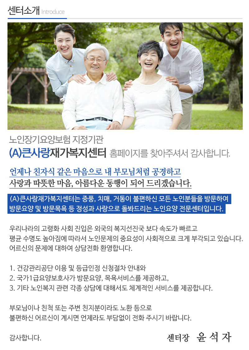 (A)큰사랑재가복지센터_내용